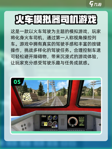 🔥2024必玩🔥经典火车模拟驾驶游戏下载🚀截图6
