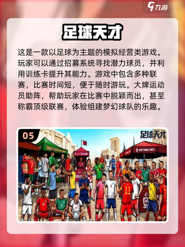 ⚽2024必玩！高人气足球手游推荐🔥截图6
