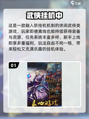 🔥2025最火挂机武侠网游推荐！✨截图2