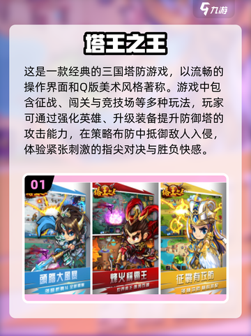 🔥2023热门三国塔防手游排行榜✨截图2