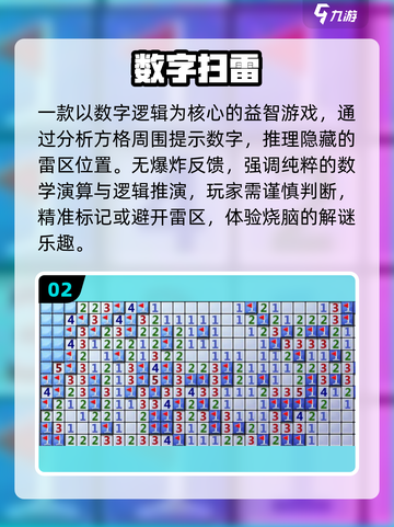 🔥2025最上头扫雷游戏推荐💥截图3