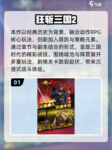 🔥2025三国单机神作TOP榜🎮截图2