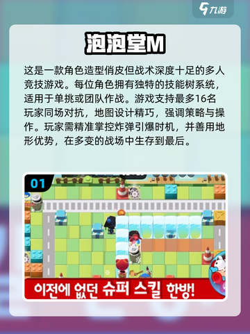 🔥2025最萌泡泡堂手游大揭秘！🎮💥截图2