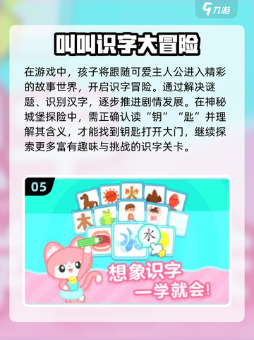 🔥2025最火认字闯关游戏排行💥趣味挑战来袭🚀截图6