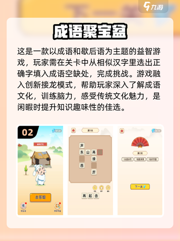 🔥2024超🔥成语接龙手游推荐🎉截图3