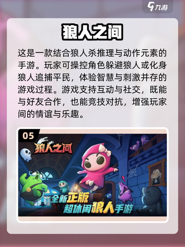 2025最🔥狼人游戏排行榜🎉哪里下载看这里！截图6