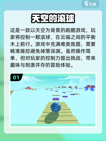 2025最🔥球球闯关手游排行榜🎉截图2