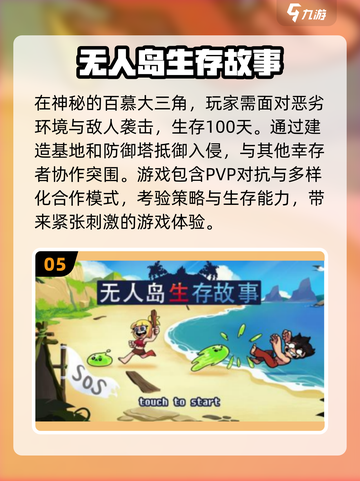 🔥2025超人气无人岛手游推荐🎉下载大全在这里！截图6