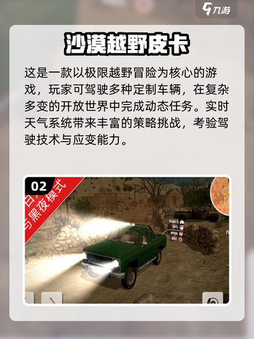 🏜2025必玩沙漠越野游戏清单！🔥截图3