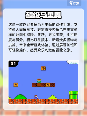🔥2024必玩！经典超级马里奥双人手游合集💥截图2