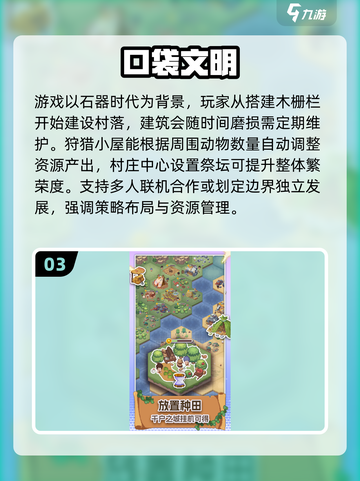🔥2025最火文明手游下载合集💥🎮截图4