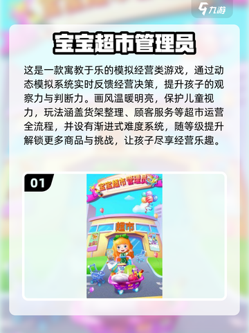 🔥2025超火宝宝超市游戏合集💥🎮截图2