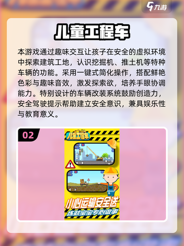 2025🔥宝宝超爱的工程车游戏合集💥🚗✨截图3