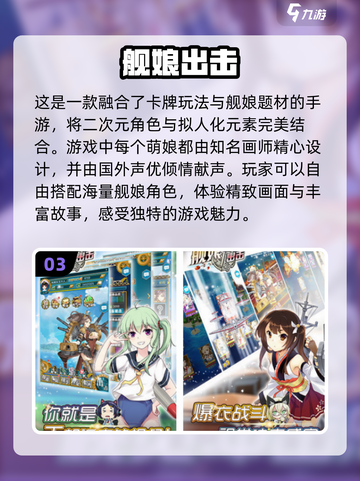 2024必玩🔥3D舰娘手游排行🚀截图4