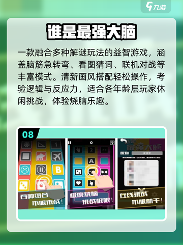 🔥2025最烧脑手游免费TOP榜💥截图9