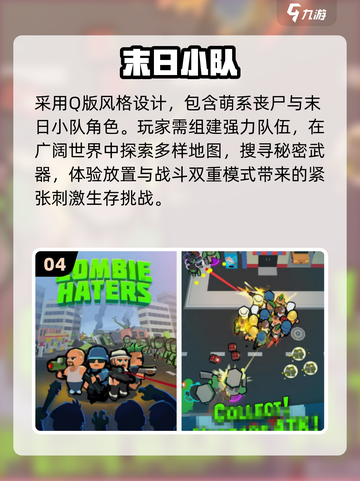 🔥2025最爽打僵尸手游TOP榜💥截图5