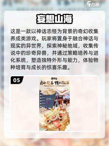 🔥2025最火合成游戏！山海经异兽等你召唤✨截图6