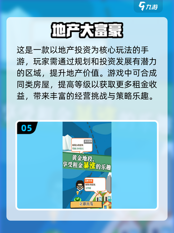 🔥2025必玩！超好玩房地产开发策略手游下载🔗截图6