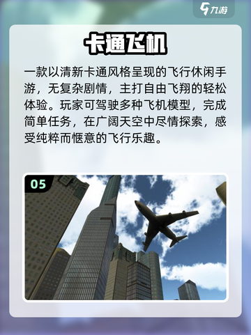 ✈2025最火飞机模拟器TOP榜🔥截图6