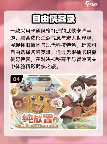 🔥2025必玩经典侠客手游榜单来袭！🎮截图5
