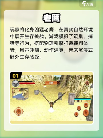 🦅2025最刺激老鹰模拟手游推荐！截图2