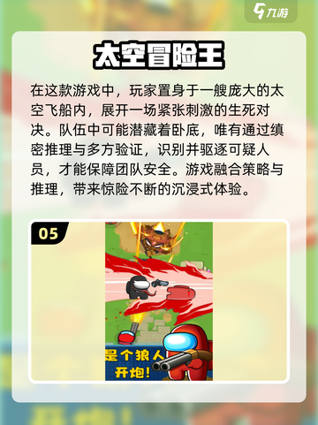 🎮太空杀手游合集！2025最🔥替代游戏大揭秘💥截图6
