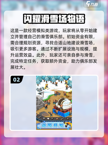 🔥2025最火滑雪游戏TOP5，堪比《滑雪大冒险》！雪山冲刺等你挑战！🏔截图3