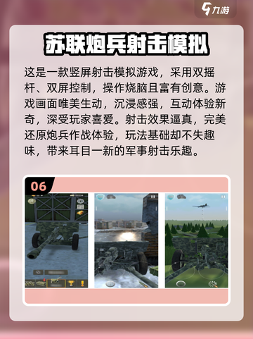 🔥2025免费士兵游戏推荐，炮兵玩法超燃！💥截图7