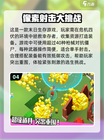 🔥2024必玩像素僵尸射击手游合集💥截图5