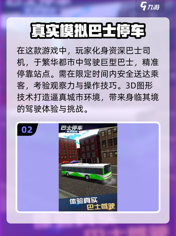 🔥2024必玩巴士模拟驾驶游戏推荐🚗截图3
