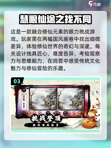 2024超🔥找不同游戏合集🎉耐玩又烧脑！截图4