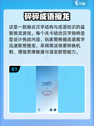 🔥2025超好玩成语接龙游戏大全💥挑战你的脑力极限🧠截图2