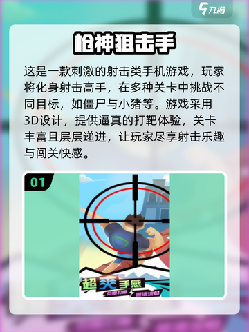 🔥2024必玩🔥第一人称射击闯关游戏排行榜🎮截图2