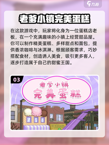 超有趣甜品店经营游戏推荐！甜甜的幸福快来体验吧💖截图4