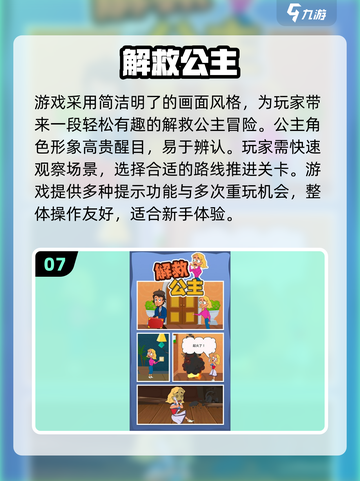 2025必玩公主游戏榜👑苏菲亚游戏下载🔥截图8
