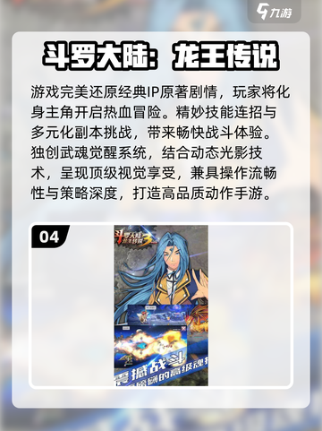 🔥2025新斗罗大陆手游全汇总🎮高燃必玩！截图5