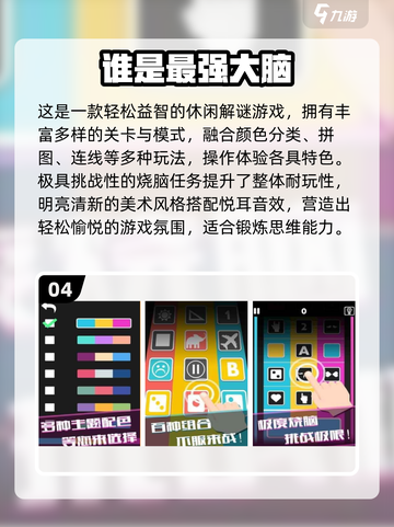 🧠🔥2025最烧脑免费益智游戏合集！截图5