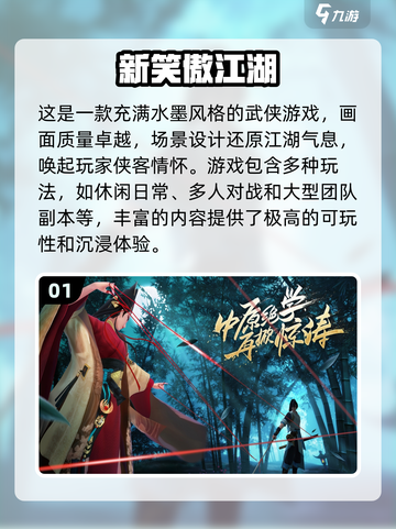 金庸武侠手游推荐🔥2024必玩清单🎉截图2