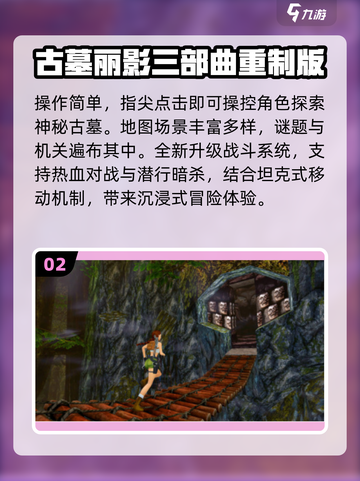 🔥2025最火古墓手游TOP5曝光！🎮截图3