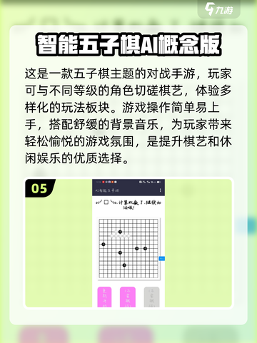 🔥2024必玩！免费五子棋手游推荐🎉截图6
