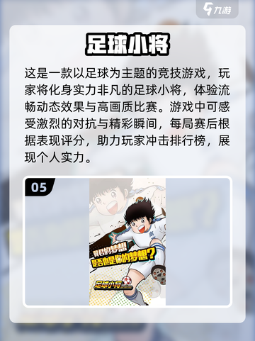 🔥2025必玩！极限足球手游合集⚽截图6