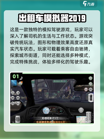 🔥2024必玩出租车模拟游戏合集🎮截图2
