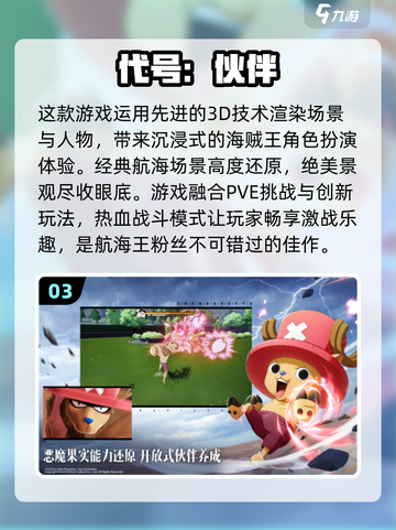  nostalgic pirate games 🏴‍☠| 海贼王粉必玩截图4