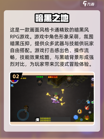 暗黑迷必玩！😍Q版暗黑手游合集2024🔥截图3