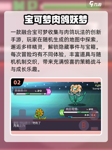 🔥2025最火宝可梦手游TOP榜💥截图3