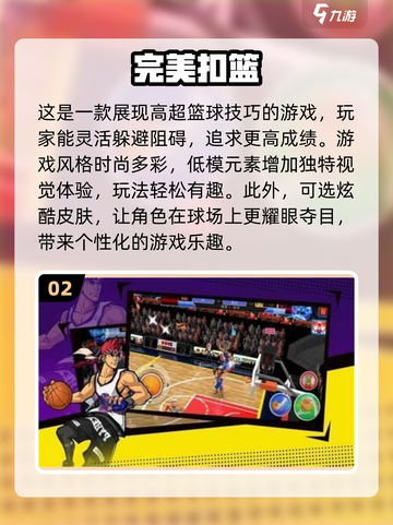 🏀2024必玩！超赞打篮球游戏汇总🔥截图3