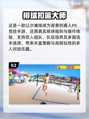 🏖免费沙滩排球游戏推荐！2025🔥热门合集来袭💥截图3