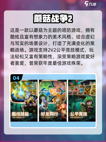 🍄超好玩！2025必玩采蘑菇游戏合集✨截图5
