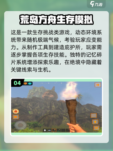 🔥2025荒岛求生游戏TOP榜🌊截图5