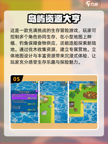 🔥2025必玩孤岛生存游戏📖顶级好玩岛屿冒险合集🎉截图6